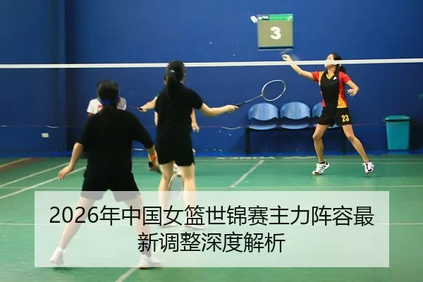 nian-zhong-guo-nv-lan-shi-jin-sai-zhu-li-zhen-rong-zui-xin-tiao-zheng-shen-du-jie-xi-2-424.jpg
