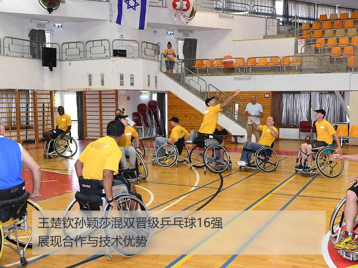 王楚钦孙颖莎混双晋级乒乓球16强展现合作与技术优势